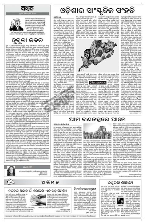 www sambadepaper|No 1 Newspaper of Odisha .